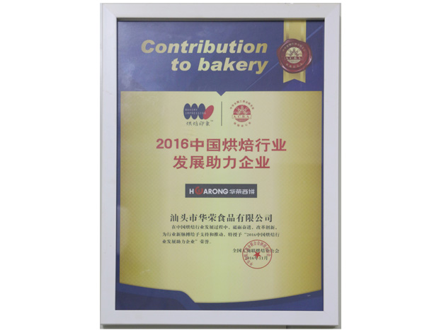 中國(guó)烘焙行(xíng)業(yè)發展助力企業(yè)